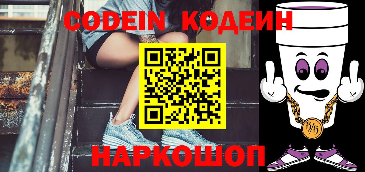 Киржач  Codein Purple Drank  магазин  наркотиков  Вход с VPN 