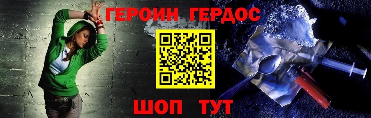 ГЕРОИН хмурый Киржач