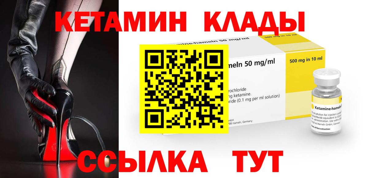 КЕТАМИН ketamine Киржач